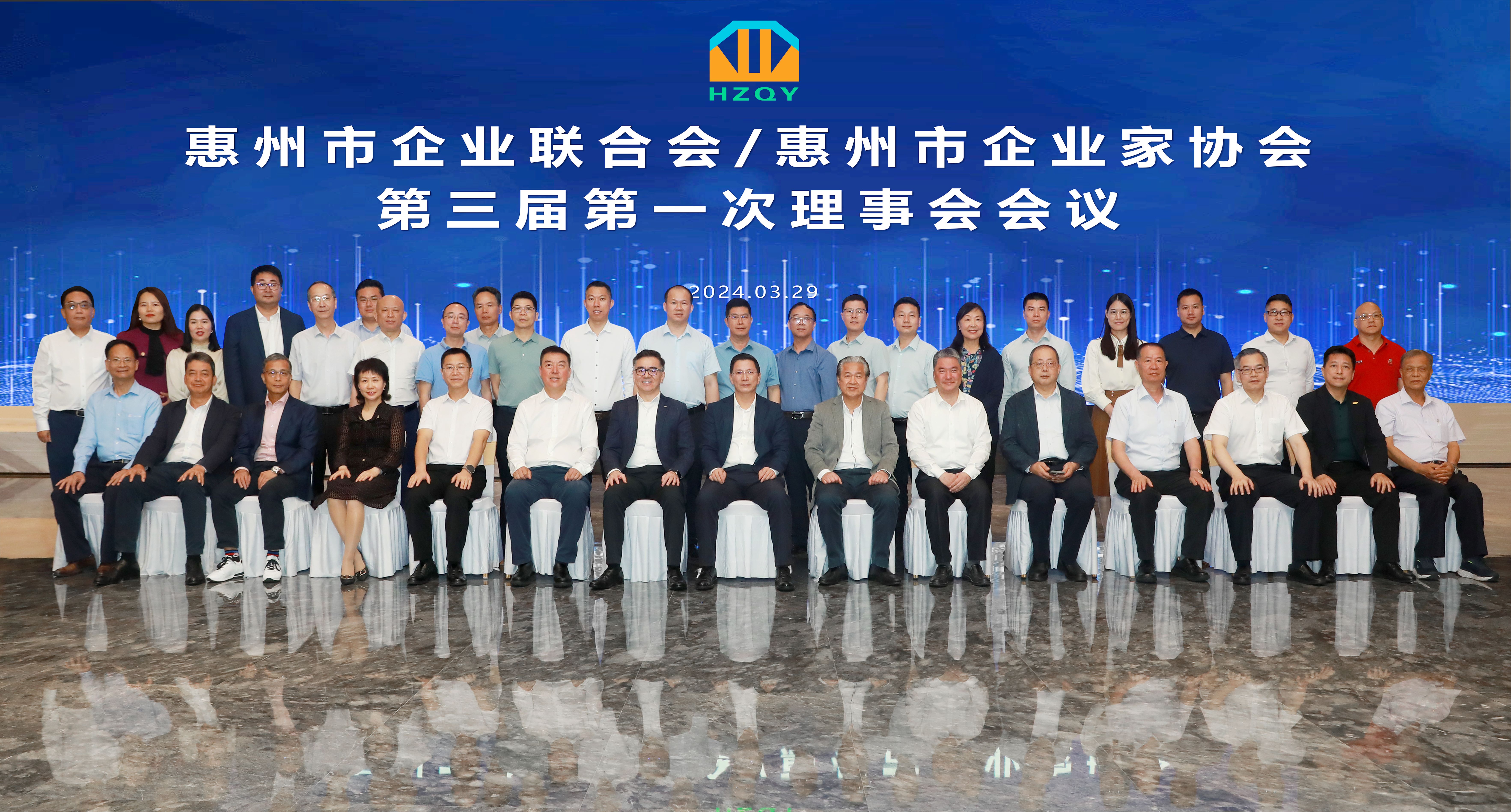 惠州市企业联合会/惠州市企业家协会第三届第一次理事会会议在我司隆重召开